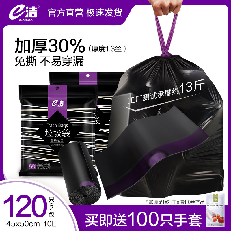 Thickened E-Clean Automatic Closing Garbage Bags, Extra Large and Thick Black Garbage Bags, 120 Pieces, Biodegradable