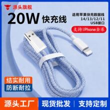 适用苹果数据线iPhone8/11/12/快充手机充电线13/14/6闪充usb接口
