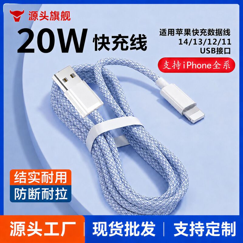 Suitable for Apple Data Cable Iphone8/11/12/Fast Charging Mobile Phone Charging Cable 13/14/6 Flash Charging USB Interface
