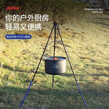 户外铝合金支架野营锅具便携野炊炊具营火三脚架三角架焚火架