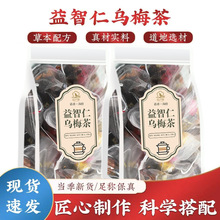 益智仁乌梅桑葚上热下寒陈皮玫瑰花桑葚胎菊秋冬容易上火又寒茶包