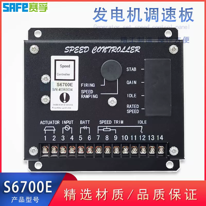 S6700E 电子转速调速板 调速器 柴油发电机组配件调节燃烧和速度