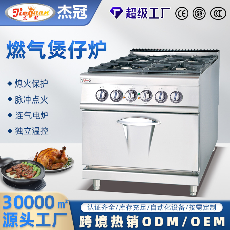 跨境热销立式燃气四头煲仔炉商用连电焗炉餐厅炒菜炉支持ODM/OEM