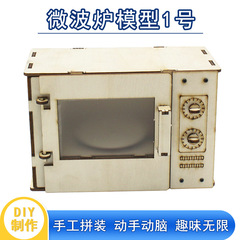 Model 1 Microwave Oven of the Thousand Waters Star DIY Material Science Experiment Children's Educational Science Technology Small Craft