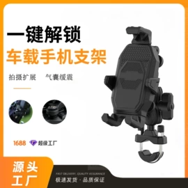 摩托车通用件;摩托车把套;车载手机支架