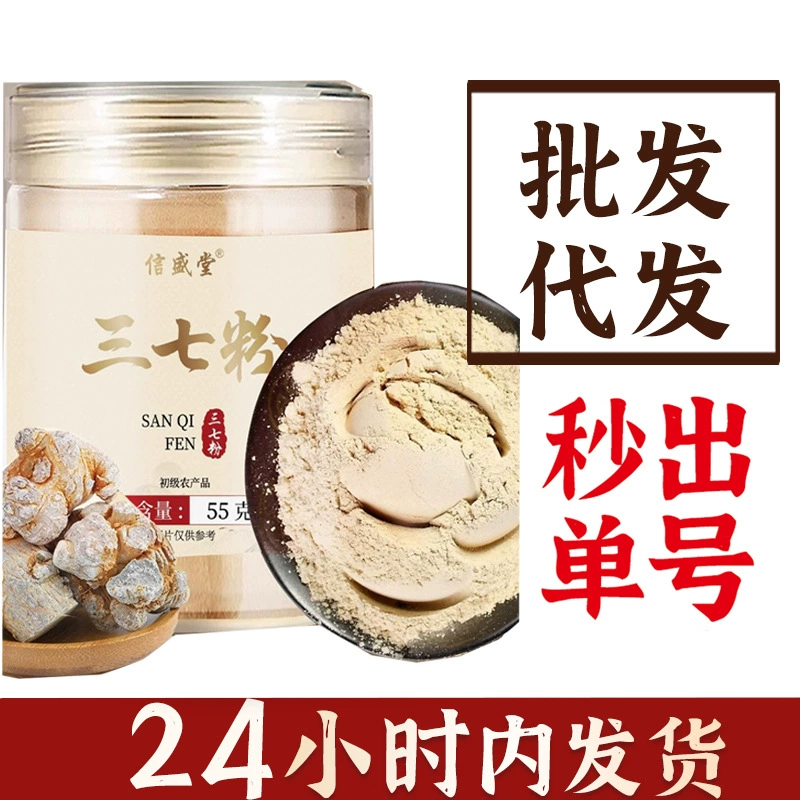 Xinshengtang Panax notoginseng порошок подлинный Panax notoginseng порошок оптовый агент Wenshan Yunnan подлинный порошок Salvia miltiorrhiza мелкий порошок