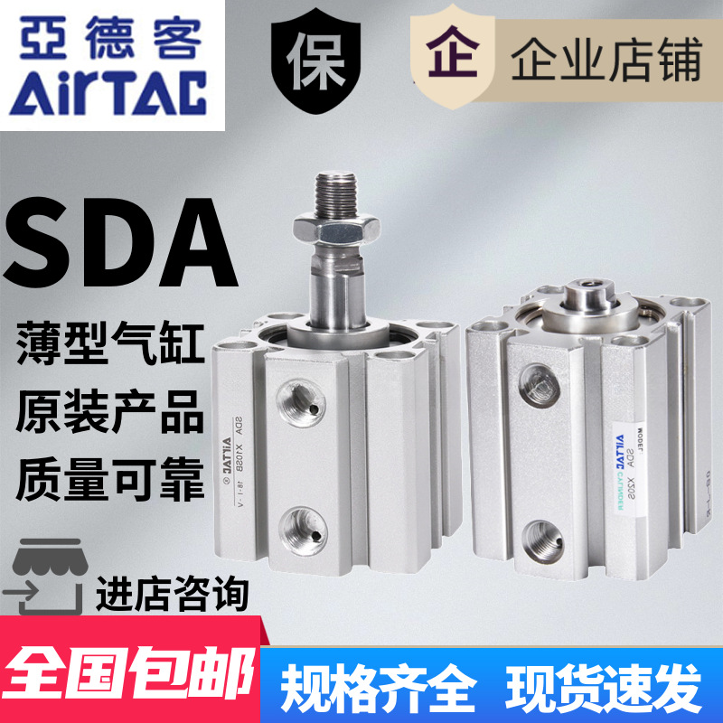 AirTAC亚德客薄型气缸SDA50X5X10X15X20X25X30X35X40X45X50X60SB