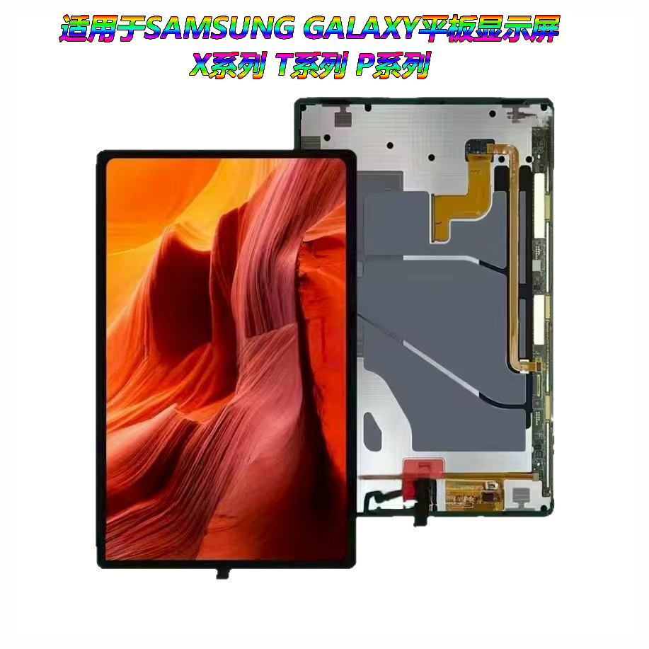 适用于Samsung Galaxy液晶平板显示屏 X系列 T系列 P系列 触摸屏