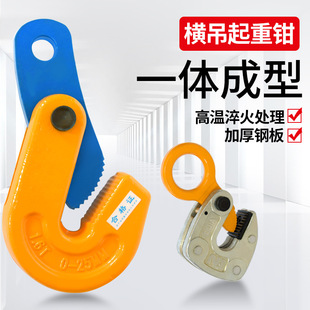 Jinyou steel plate lifting pliers clamp fixture iron plate clamp hanger horizontal horizontal lifting plate hook lifting hook die forging Crane