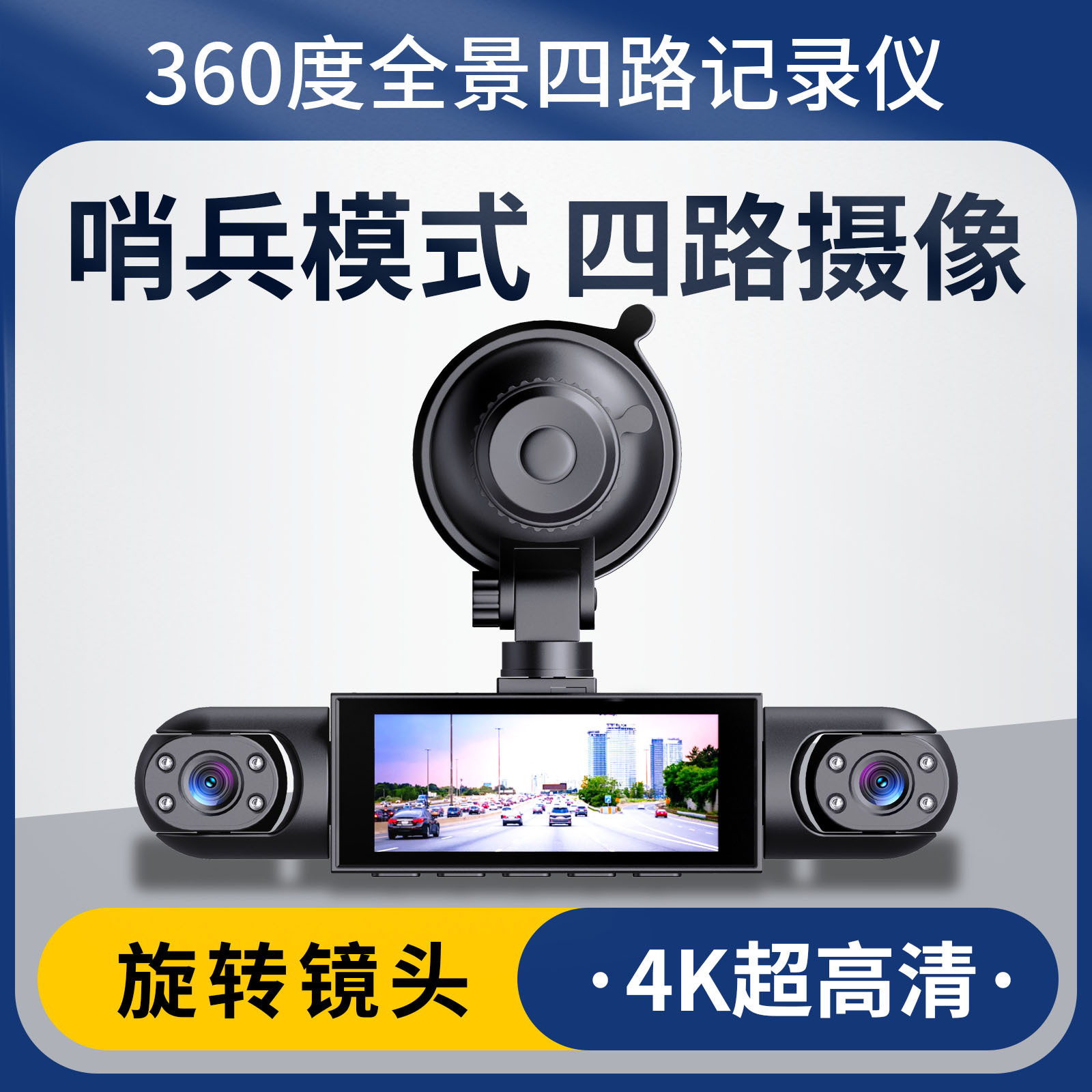 跨境新品Y162四镜头行车记录仪 720P高清录制 移动侦测车载DVR