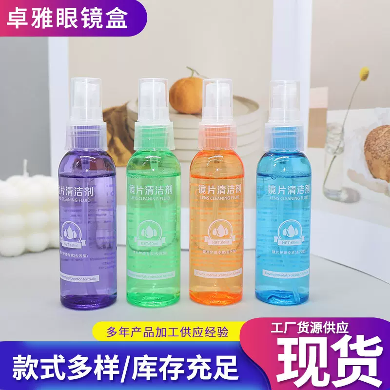 批发60ML镜片清洗剂眼镜清洗液水眼镜清洁护理可印LOGO