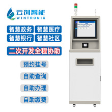 云创自助终端机智慧工厂施工单位异常报警查询打印服务终端一体机