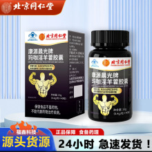 北京同仁堂玛咖淫羊藿胶囊缓解体力疲劳保健食品男人滋补成人用品