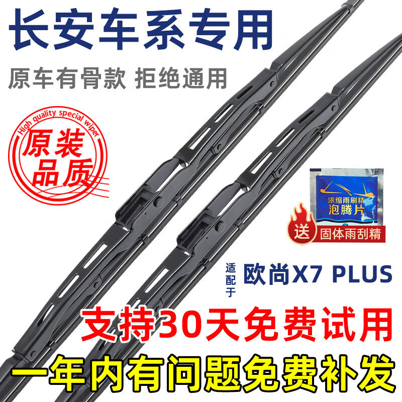Yuxi Adapts Changan Auchan X7PLUS Wiper with Bone X7 Original Factory 20 Original 21 for 22 Years Upgrade Rain
