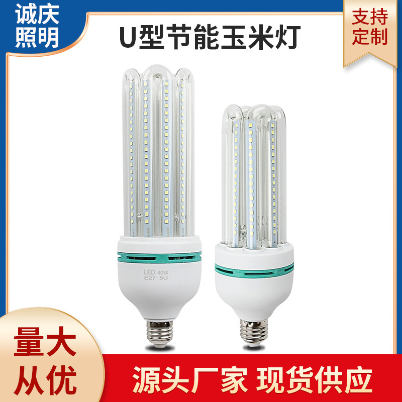 U型LED玉米灯泡高亮节能工程灯螺口E27/40/B22厂价批发大功率灯泡