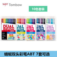 日本TOMBOW蜻蜓水彩笔ABT 双头软笔10色套装 可晕染 混色