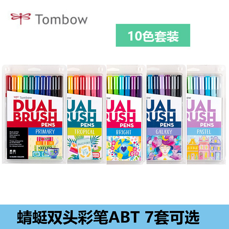 日本TOMBOW蜻蜓水彩笔ABT 双头软笔10色套装 可晕染 混色