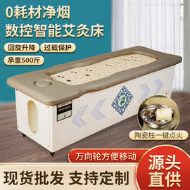 全自动智能艾灸床新款艾灸床明火无烟全身灸熏蒸床艾灸养生美容床