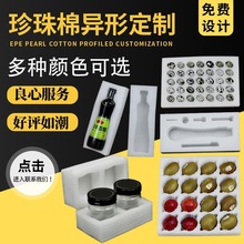 可打样EPE珍珠棉定位异型包装盒内衬快递打包缓冲包装异型定制