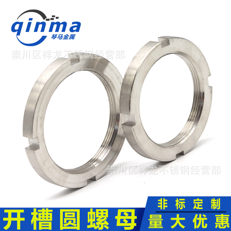 不锈钢圆螺母304小圆螺母四槽开槽锁紧圆螺母GB810圆螺母