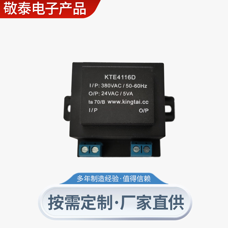 5VA_KTE4116D_灌封电源变压器 端子台式5W隔离灌封变压器