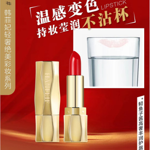 Han Feifei's Sturgeon Caviar High-Luxury Rich Lip Care Warm-Changing Lipstick Moisturizing Moisturizing Color-Changing Lipstick Waterproof
