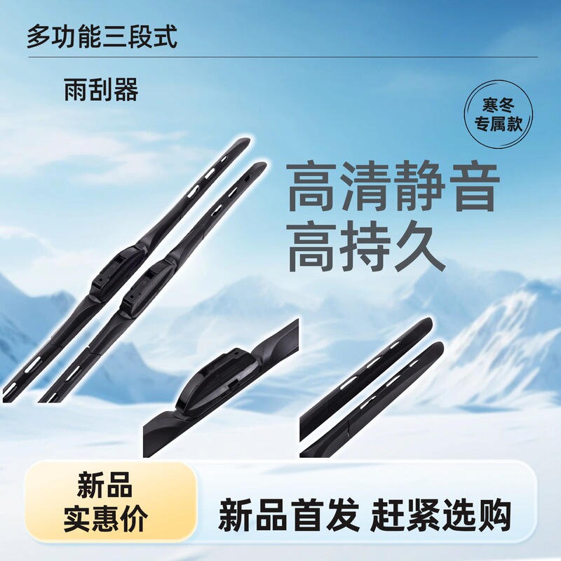 Manufacturer's Multi-Functional Three-Section Wiper Blades, Three-Section Wiper Blades for Cars, Waterproof and Durable, Suitable for Many Car Models