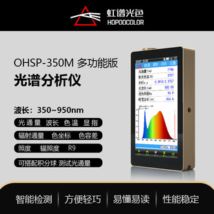 OHSP350M�๦�ܹ��V�����x�e����yԇ�xɫ������ݗ��ͨ�����L�z�y