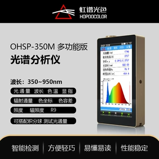 OHSP350M多功能光谱分析仪积分球测试仪色温流明辐射通量波长检测