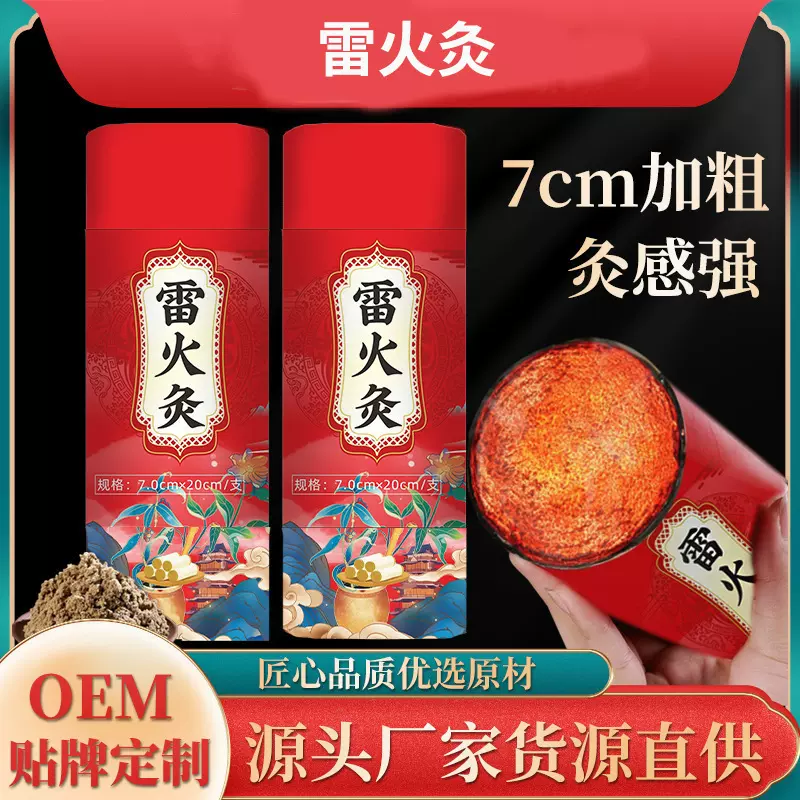 雷火灸纯艾草艾条艾条加粗悬灸雷火灸艾灸柱艾灸条大炮灸艾灸器具