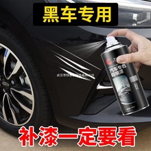 黑色汽车自喷漆车用补漆自动喷漆油漆补漆笔手喷漆车漆