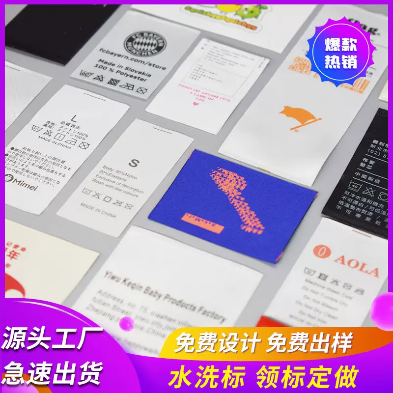 厂家服装水洗标定制 合成带家纺水洗唛商标缎带内衣洗水标定做