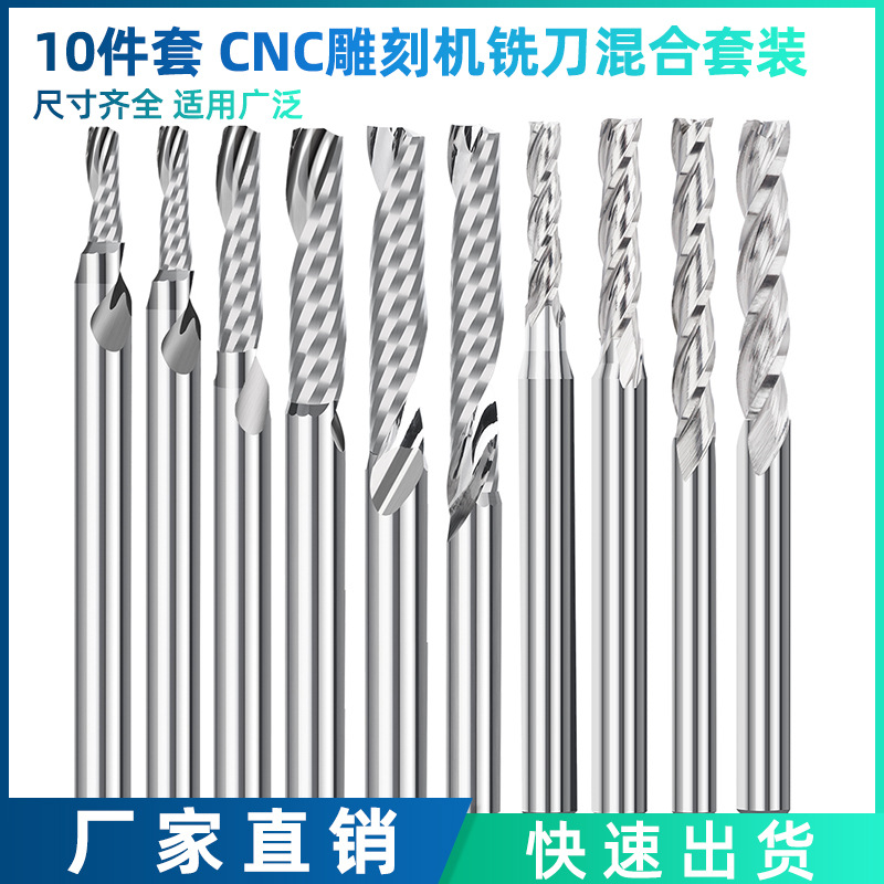 跨境新款 10件套雕刻机铣刀头套装单刃螺旋铣刀3刃平底铣刀
