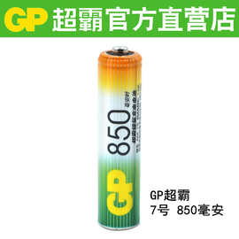 GP7号充电池 超霸7号充电电池 AAA 七号充电电池 超霸850毫安