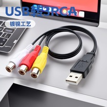 USB���D3RCAĸ�� AV���l��3rca  USBA���D��ɏ��ĸ�^��ҕ�l��25cm