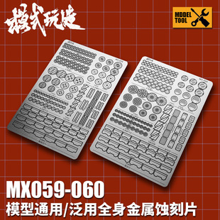 Mode Play Making General Use Metal Etching Sheet MX059-60 Gundam Mecha Model Detail Modifier MGHG General Purpose