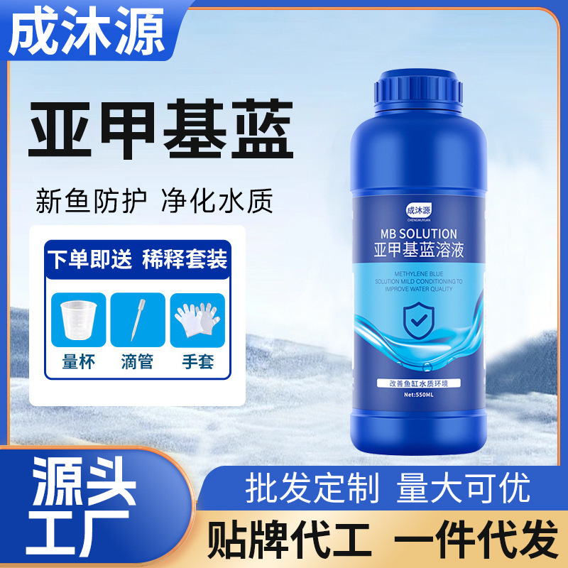Methylene Blue Concentrate for Fish Tanks, Aquatic Use, Aquarium Fish, Methylene Blue Liquid Wholesale