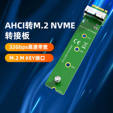 现货12+16Pin接口AHIC固态硬盘转M.2 NVME协议32G带宽转接板KT065