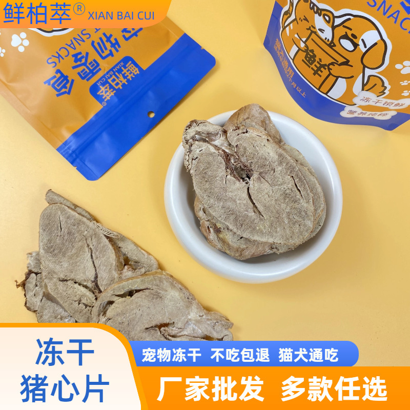 Freshly Freeze-Dried Cat Treats, Cat Food Wholesale, Freeze-Dried Pork Heart Slices in Bags, Pet Freeze-Dried Dog Snacks for Puppies Freshly Freeze-Dried Cat Treats, Cat Food Wholesale, Freeze-Dried Pork Heart Slices in Bags, Pet Freeze-Dried Dog Snacks for Puppies