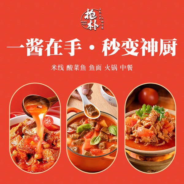 Tomato hotpot soup base