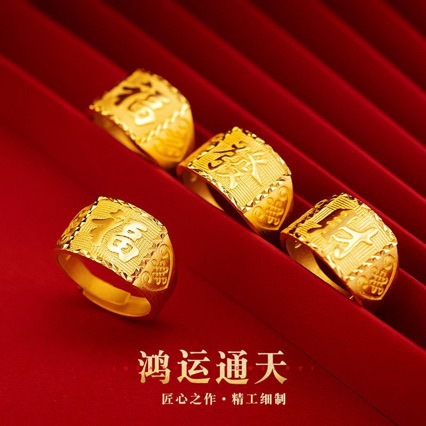 High-quality replica of the gold store's men's ring, new Chinese knot men's fortune-opening ring with the character "Fu"