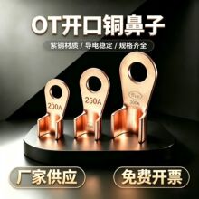 A级OT开口鼻 3A-1000A铜鼻子 镀锡线鼻子 紫铜线耳 铜接线端子