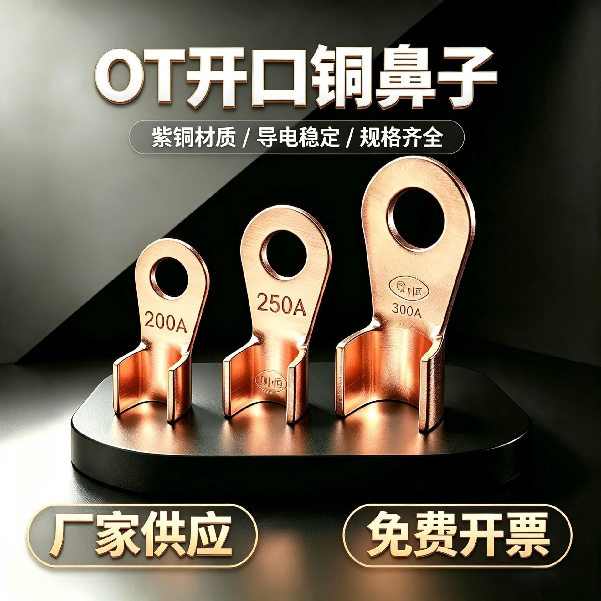 A级OT开口鼻 3A-1000A铜鼻子 镀锡线鼻子 紫铜线耳 铜接线端子