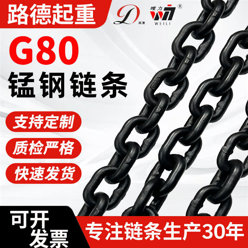 路德G80锰钢起重链条矿用工业链条铁链条5-22mm镀锌煮黑圆环链条
