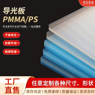 PMMA激光打点导光板 LED补光灯显示屏背光板亚克力面板灯扩散板-阿里巴巴