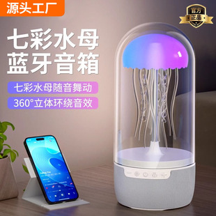 Jellyfish Bluetooth Speaker Small Table Lamp Wireless Audio Heavy Subwoofer Home High Color Value Atmosphere Decoration Desktop