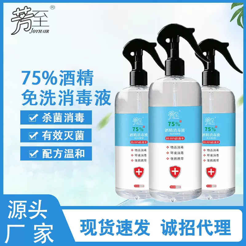现货75%消毒喷雾酒精全能皮肤杀菌免洗速干清洁剂 500ml酒精喷雾
