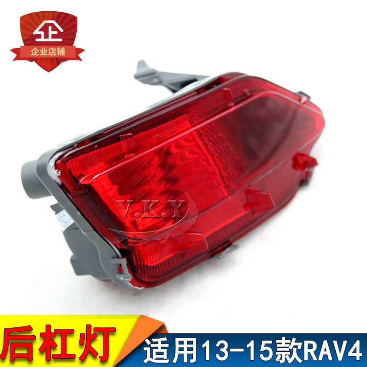 Aplicable a Honda 13 - 15 años RAV4 lámpara de barra RAV4 lámpara de barra trasera lámpara de parachoques trasero lámpara de lámpara reflectante cubierta de lámpara de lámpara