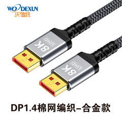 dp线.数据8k高清电脑显示器hz65高刷笔记本加长display port线