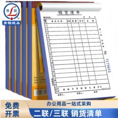 青联二联三联送货单大号销货清单商品销售单据本两联发货出货售货